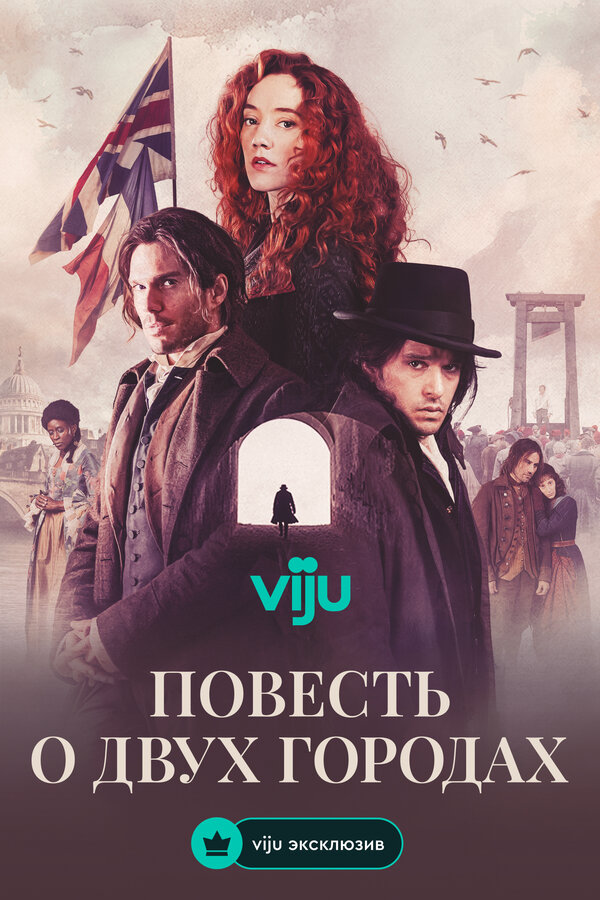 Постер сериала